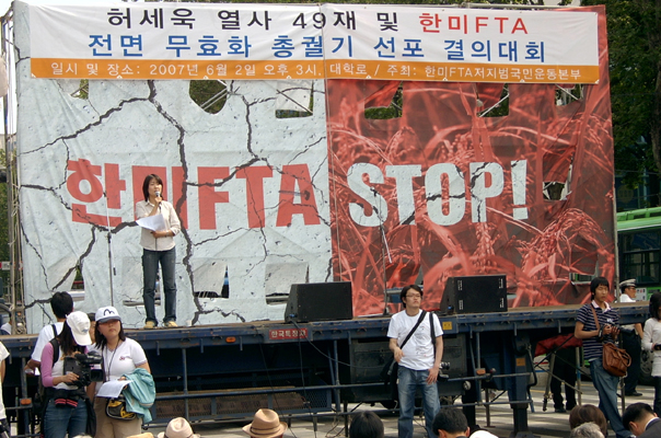 범국본 주최 '허세욱 열사 49재 및 한미FTA 전면 무효화 총궐 선포대회' 